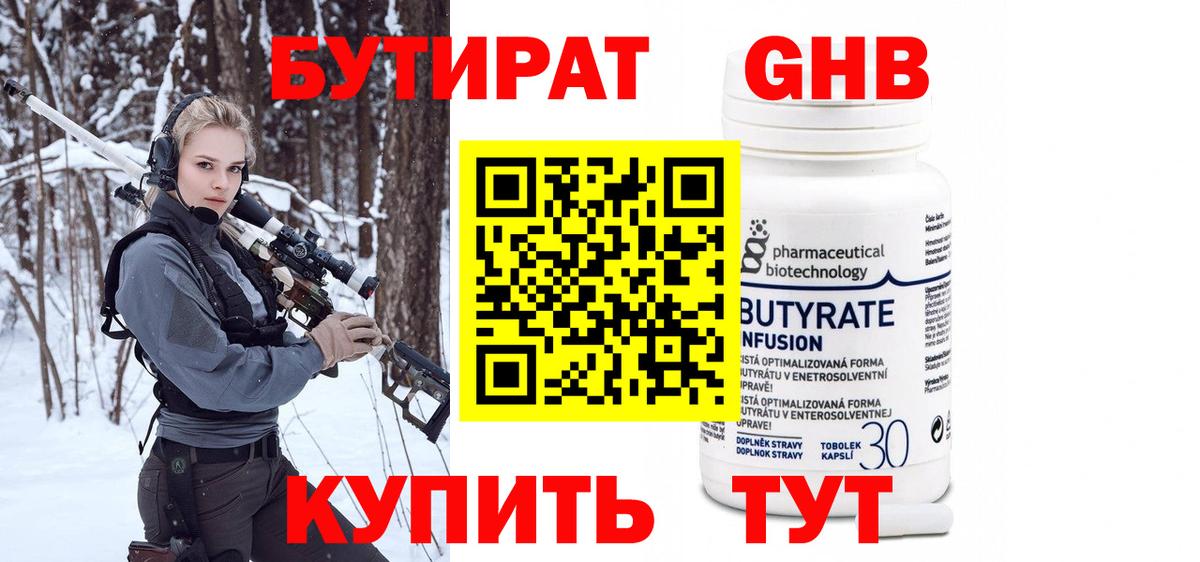 Бутират GHB  Вход с VPN  Кириши 