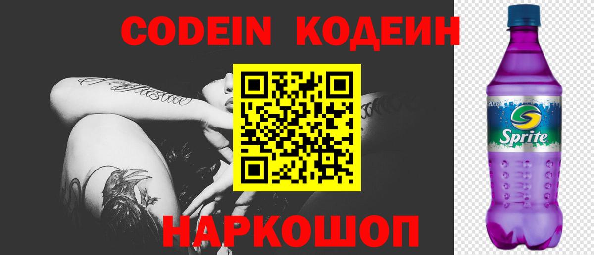Кириши  Кодеин напиток Lean (лин)  Codein Purple Drank  Вход с VPN 
