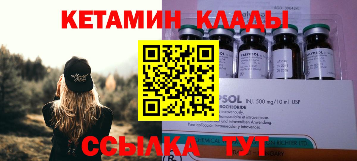 КЕТАМИН ketamine  Вход с VPN  Кириши 