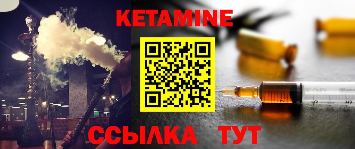 КЕТАМИН VHQ Кириши